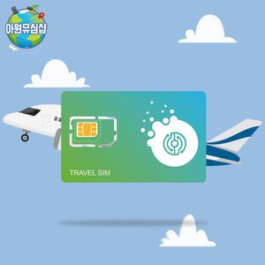 홍콩유심 마카오 조이텔 1일~10일 LTE 데이터 무제한 유심칩