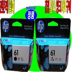 HP ENVY 4500 e 프린터 A9T80A 정품 검정 칼라 잉크 카트리지 61/세트구매