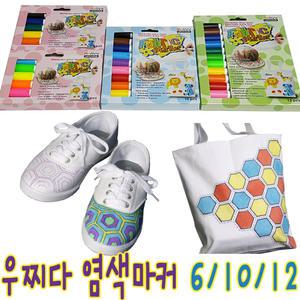 우찌다 패브릭마카/uchida fabricmarker 섬유염색물감 옷 신발 모자 가방꾸미기