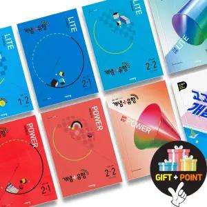 (카드10%+선물) 개념플러스유형 중등 수학 라이트 파워 탑 연산 교과서개념잡기 개념+유형 1 2 3 학년