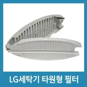 세탁기필터 LG세탁기 타원형필터 WF-KR101 WF-KT104