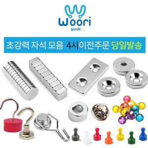 초강력자석 네오디움자석 희토류자석 네오디윰자석