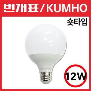 금호 번개표 LED 전구 볼전구 볼구 볼램프 12w 숏타입 롱타입
