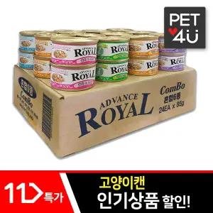 어드밴스 프리미엄 로얄캔 85g x 24개 / 고양이 간식 캔 츄르 수분섭취