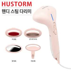 [휴스톰] 강력 간편한 핸디형 스팀다리미 HI-5500 HI-5000