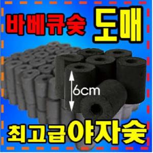 야자숯/야자점화탄/식당숯/번개탄/착화탄/차콜/차콜숯/백탄/비장탄/바베큐참숯/바베큐숯/차콜/펜션숯