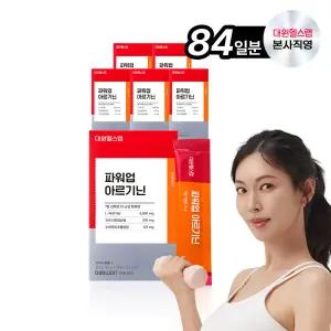 [대원제약] 대원헬스 고함량 파워업 아르기닌 外 모음전