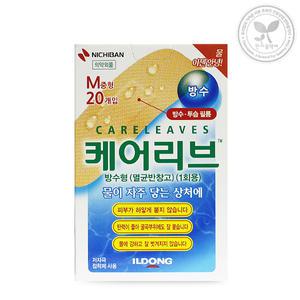 일동제약 케어리브 방수형 밴드 20매 멸균반창고