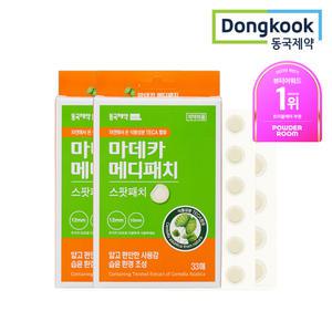 [트러블케어 수상] 동국제약 마데카 메디패치 스팟 33매 x 2개 (66매)
