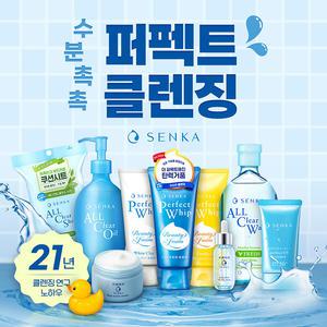 센카 퍼펙트휩 120g 2개 외 클렌징폼 바디워시 오일 모음전