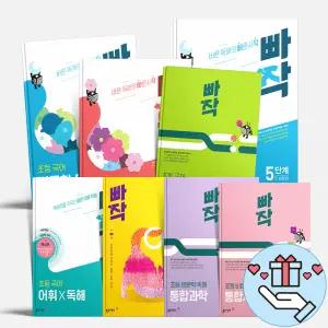 [T멤버십10%+선물] 동아출판 초등 국어 빠작 문학 비문학 독해 어휘 문법 통합사회 통합과학 1 2 3 4 5 6 학년