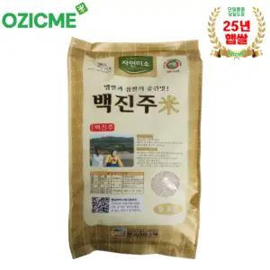 [오직미]백진주5kg 안동백진주쌀 한국라이스텍 당일도정