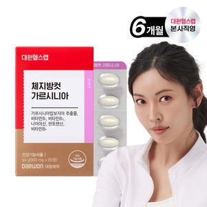 대원제약 대원헬스 체지방컷 가르시니아 (6박스/6개월분)[GAS060]