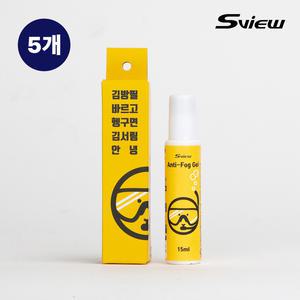 사용기한임박 에스뷰 안티포그 김서림방지 5개 수경 고글 스노클링 스쿠버 습기 방지젤