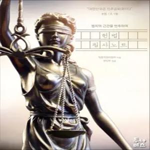 [카드10%] 헌법 필사노트 - 법치의 근간을 반추하며