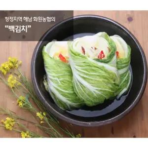 [해남미소] 화원농협김치가공공장 백김치