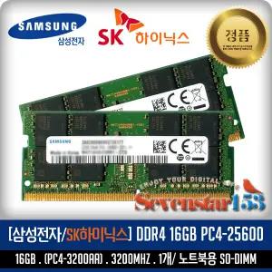 SK하이닉스 / 삼성전자 노트북 DDR4-3200 (16GB) PC4-25600 ~7S153