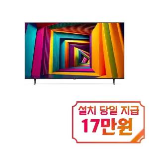 [LG] UHD TV 75인치 75UT931C / 60개월 약정s