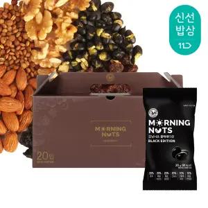 [산과들에] 모닝너츠블랙에디션 20봉 하루견과 선물세트 / 견과 견과류 간식