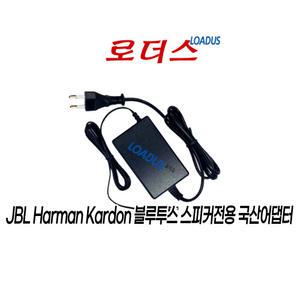 JBL HORIZON2 /호라이즌 1 블루투스 스피커 무드등 FM라디오 알람스피커전용 F13V-2.2C-DC 호환 13V어댑터