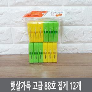 고급 햇살가득 88호 집게 12개