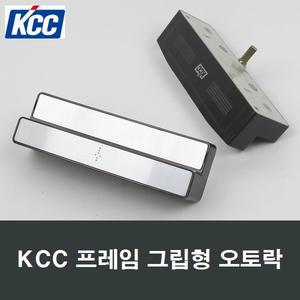 KCC 프레임 그립 오토락 핸들 수리부속 손잡이 부품