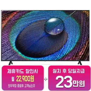 [LG] UHD TV 75인치 75UR831C0NA/60개월약정