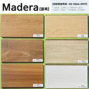 마데라(Madera) 강화마루 중폭 1216x145x8mm 셀프시공 DIY 클립형 ks인증