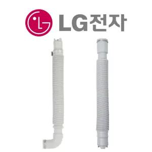 LG 통돌이 세탁기 배수호스 연장호스 정품 주름관