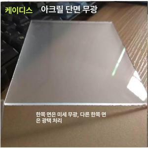 싹템스토리 반투명아크릴판 제작 투명 아크릴 맞춤