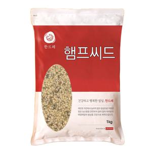 한드레 햄프씨드 1kg