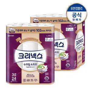 천연 3겹 수프림소프트 와이드 롤화장지 30M-24롤X2팩
