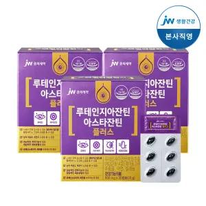 JW중외제약 본사직영 루테인지아잔틴 아스타잔틴 플러스 500mg 30캡슐, 3개