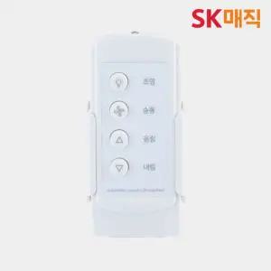 SK매직 정품 전동식 빨래 건조대 리모컨 MED324ALR0