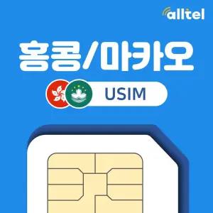 홍콩유심 마카오유심칩 무제한 데이터 인천 김해 공항픽업 실명확인 불필요 자유여행