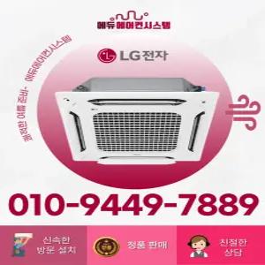 LG 휘센 인버터 40평 천장형 4WAY 에어컨 냉난방기 실외기포함 TW1450M9L