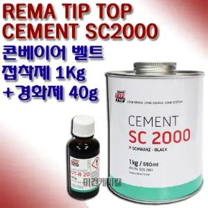 TIP TOP 팁탑 콘베어벨트 접착제 SC-2000 1kg