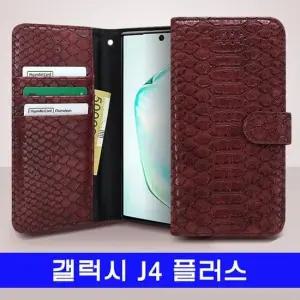 갤럭시 J4플러스 lmn모던 심플지갑 J415 케이스 갤럭시J4플러스케이스 갤J4플러스케이스
