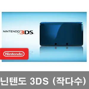 닌텐도3DS 작다수 중고 본체세트