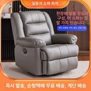 1인 전동 리클라이너 안락의자