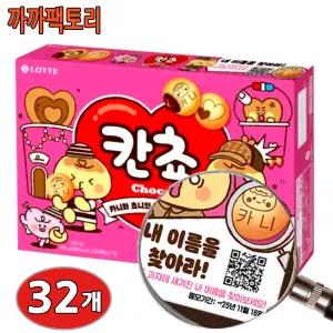 칸쵸 54gx32개 내 이름을 찾아라 이름찾기