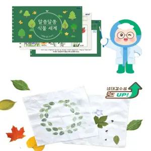 생태 환경교육 키트 손수건 만들기 친환경 체험 가을 미술활동 꾸미기 diy