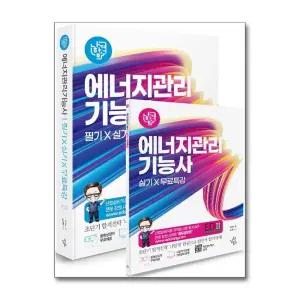 2026 나합격 에너지관리기능사 필기 실기 무료특강