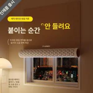 벨로아 방음 암막커튼 두꺼운 전면 차단 간편 창문용