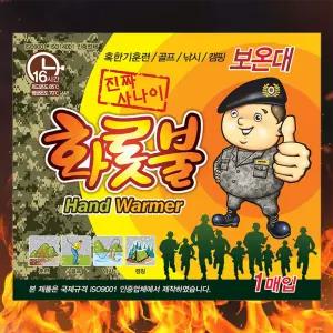 티피지 휴대용 손난로 발열템 온종일 화롯불 핫팩 특대 100개입