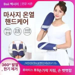 손 온열기 찜질기 마사지 지압기 원적외선 팔목 온열 찜질팩 안마기 장갑 온찜질 핫팩 마디