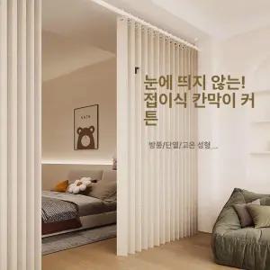 룸 파티션 접이식 칸막이 펀치 프리 도어 커튼 침실 발코니 그늘