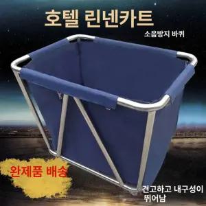 세탁물 트롤리 접이식 린넨 철제 수건 운반 세탁 수거함 바퀴 햄퍼 바구니 수거 사우나