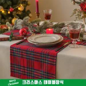 크리스마스 장식 체크 테이블러너 송년회 망년회 연말 식탁러너 성탄절 파티 테이블보 모임 식탁보 소품 인테리어 꾸미기