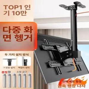 천장 TV브라켓 26-65인치 모니터